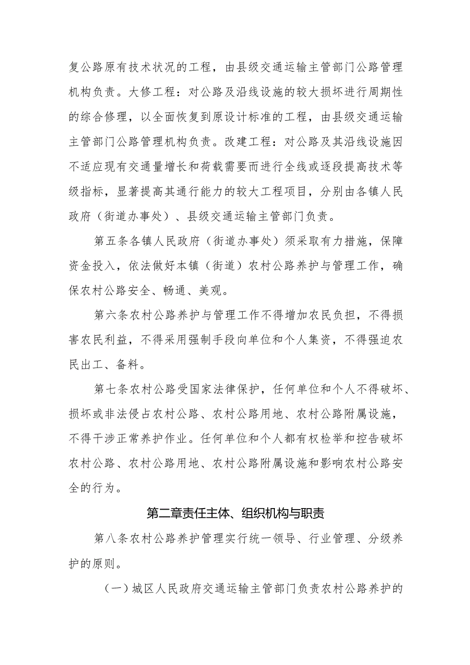 XX区农村公路养护管理办法.docx_第2页