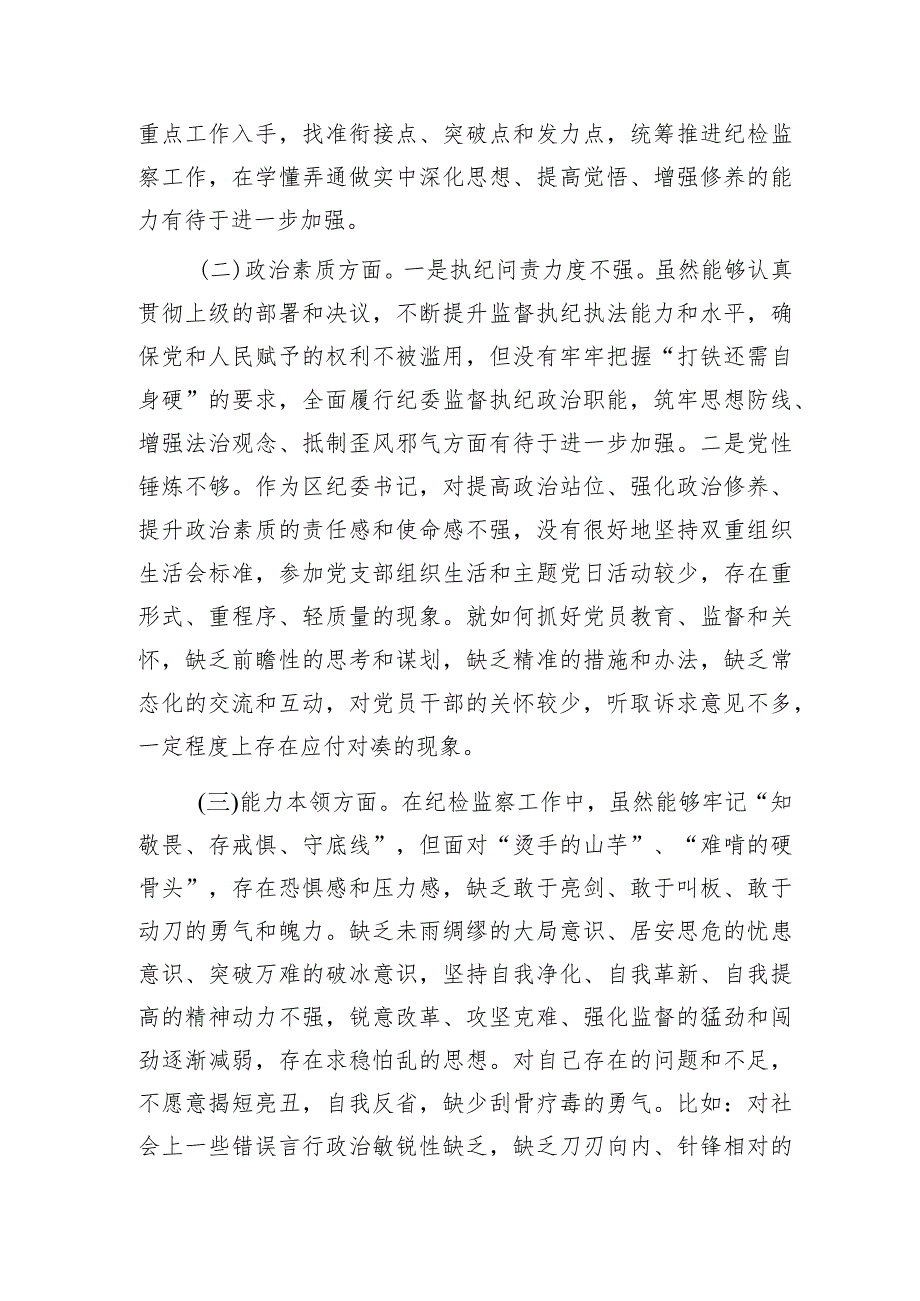 区纪委书记2023主题教育专题民主生活会个人对照检查3700字.docx_第2页