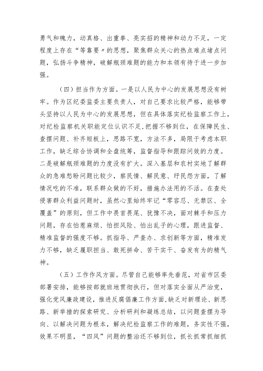 区纪委书记2023主题教育专题民主生活会个人对照检查3700字.docx_第3页