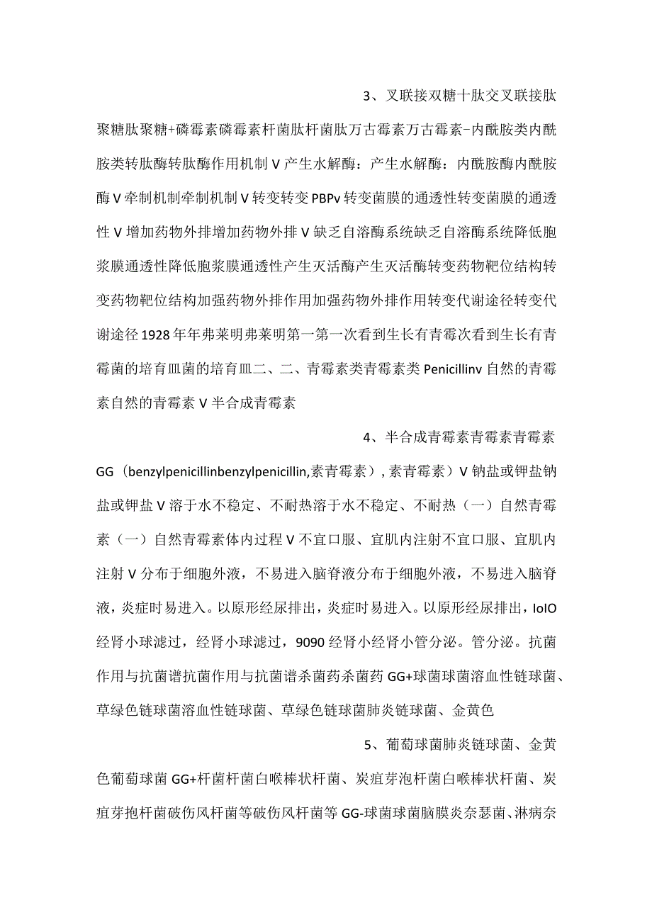 护理药理学课件第32章 抗生素PPT内容.docx_第2页