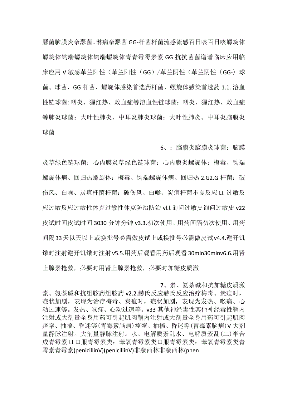 护理药理学课件第32章 抗生素PPT内容.docx_第3页