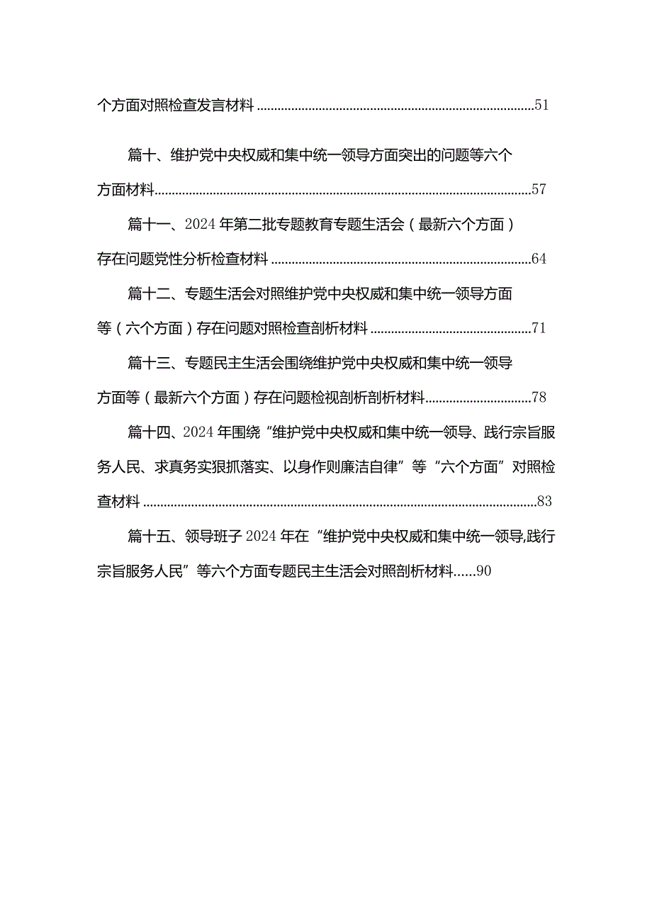 2024年第二批专题教育生活会围绕“以身作则、廉洁自律方面”等（最新六个方面）问题查摆自我检查发言提纲15篇供参考.docx_第2页