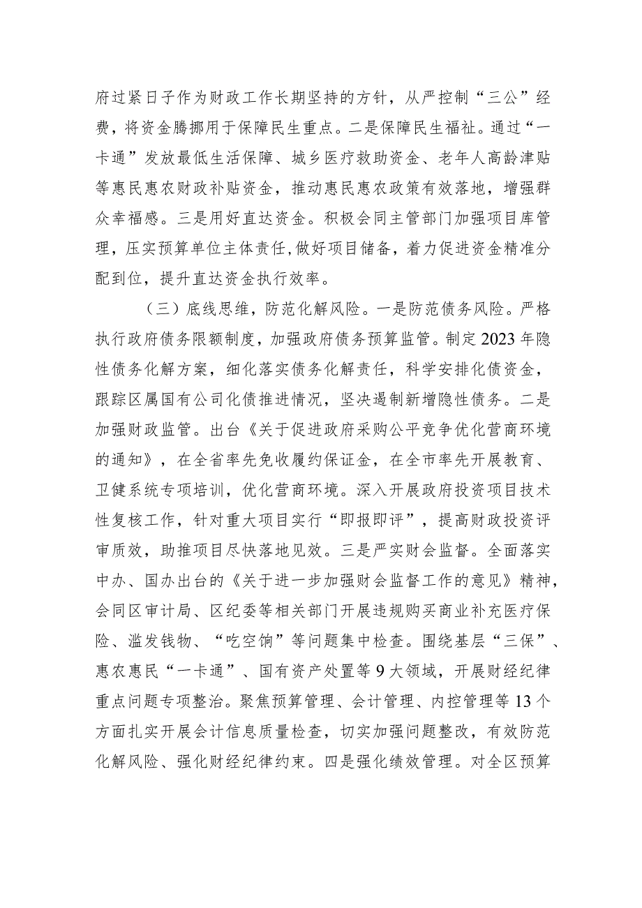 区财政局2023年工作总结和2024年工作安排(20231226).docx_第2页