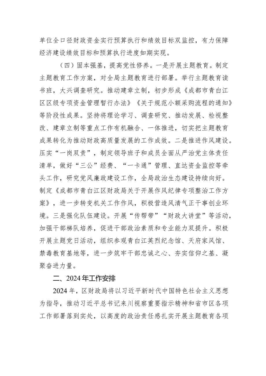 区财政局2023年工作总结和2024年工作安排(20231226).docx_第3页