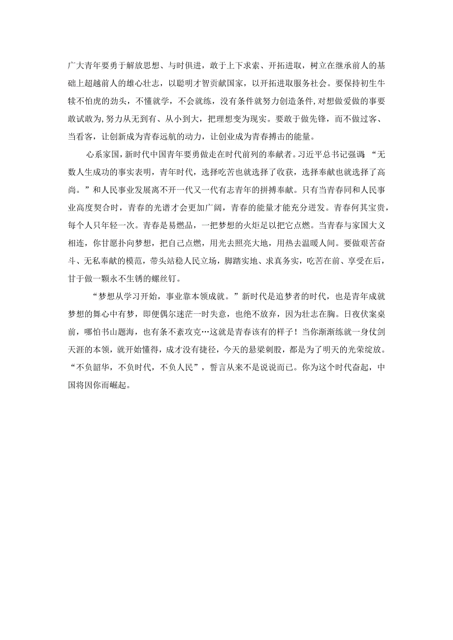 矢志奋斗 谱写新时代的青之歌 作文.docx_第2页