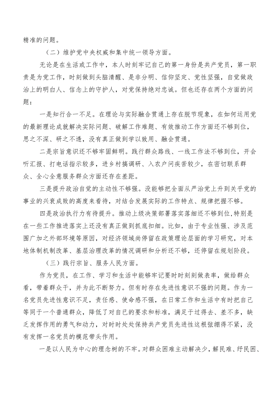 （八篇）2024年第二批学习教育专题民主生活会六个方面个人党性分析检视材料.docx_第2页