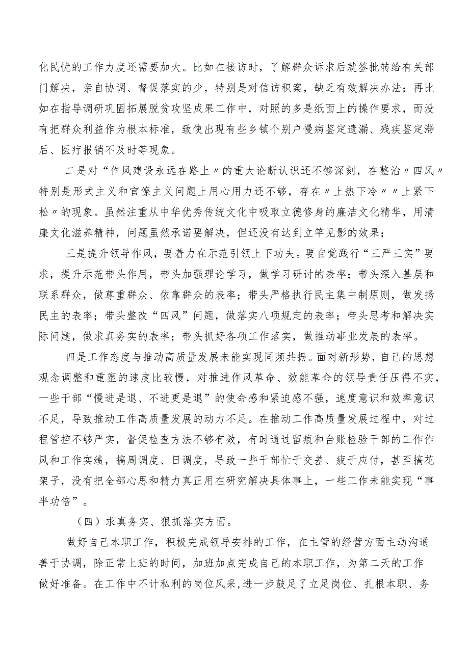 （八篇）2024年第二批学习教育专题民主生活会六个方面个人党性分析检视材料.docx_第3页