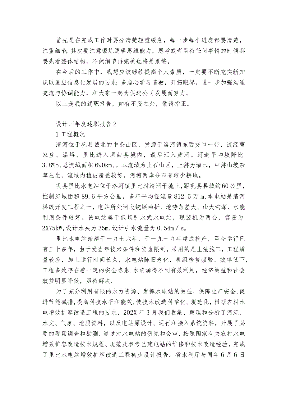 设计师述职报告6篇(设计师述职报告内容).docx_第2页