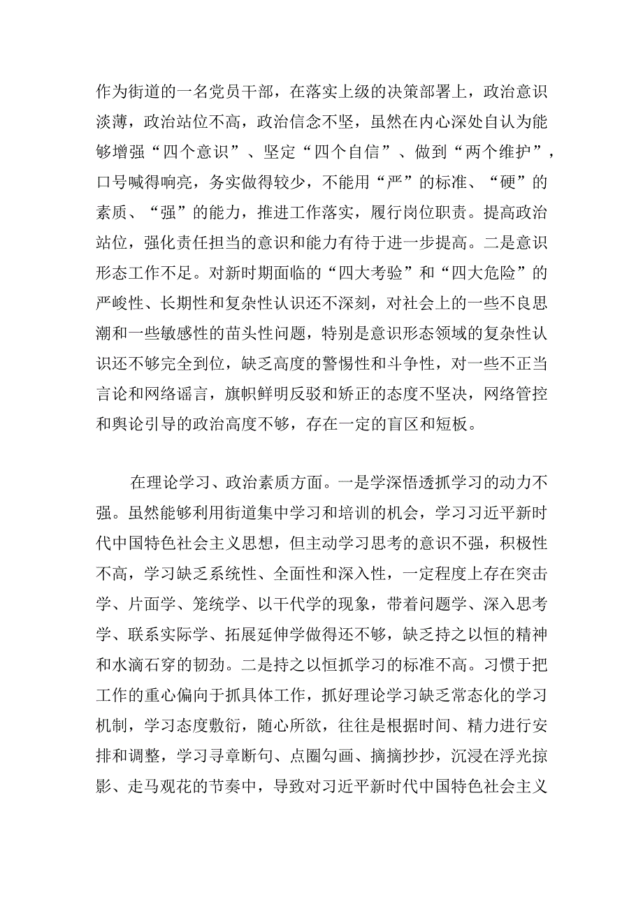 2024组织生活会个人对照检查情况汇报多篇.docx_第2页