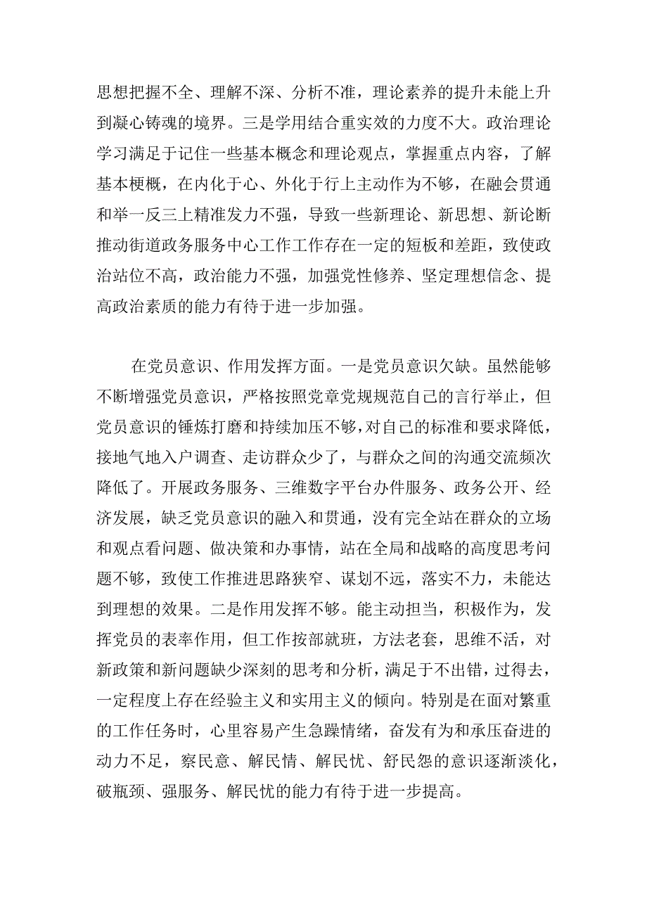 2024组织生活会个人对照检查情况汇报多篇.docx_第3页