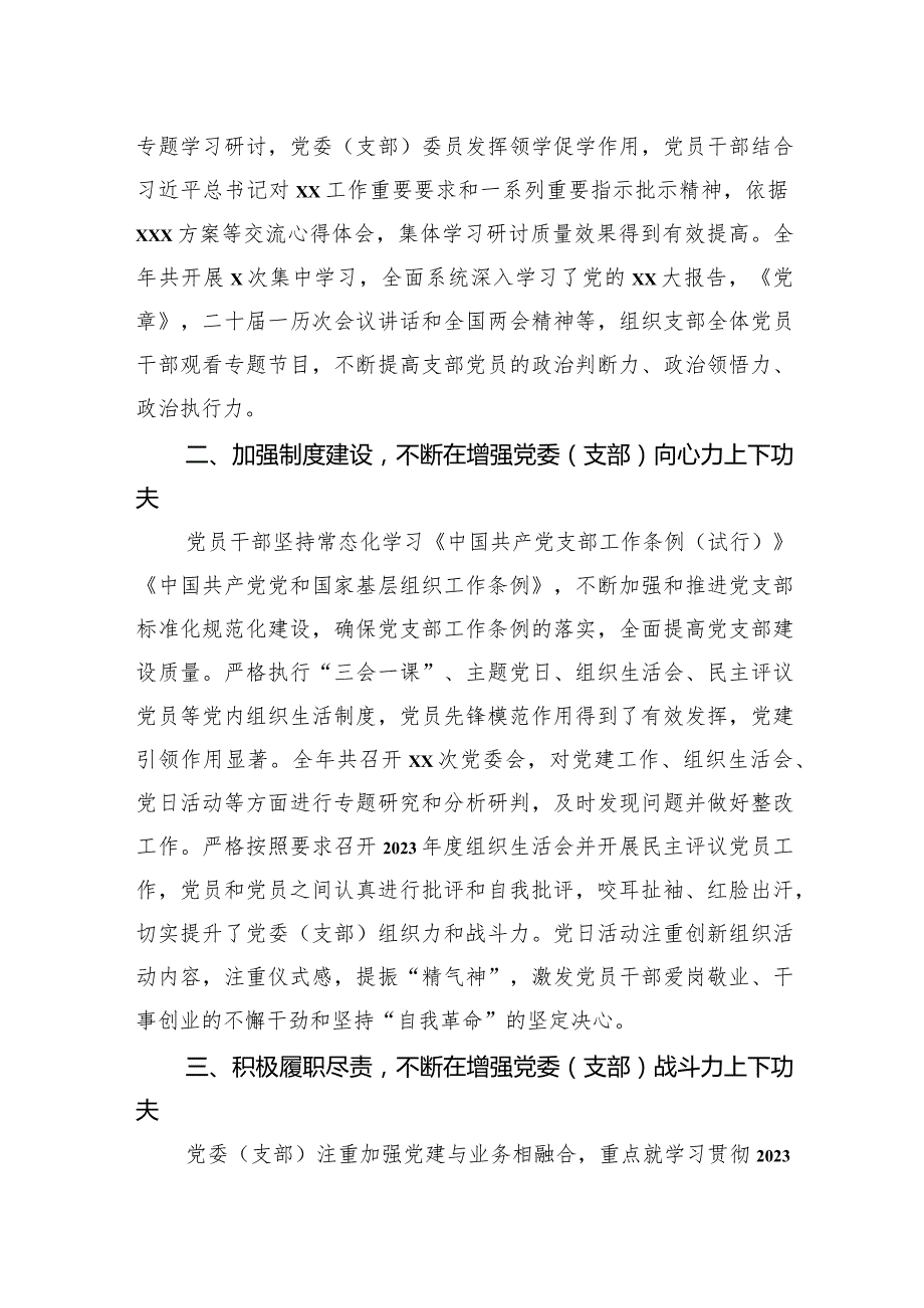 局2023年党建工作总结及2024年工作计划.docx_第2页