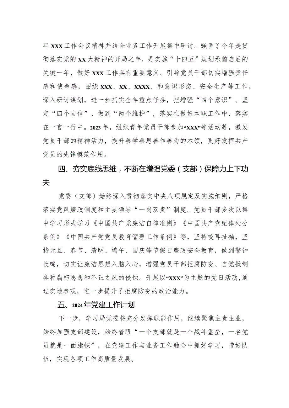 局2023年党建工作总结及2024年工作计划.docx_第3页