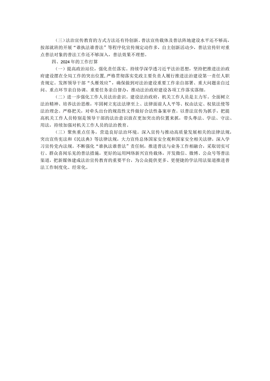 局2023述法报告(1).docx_第2页