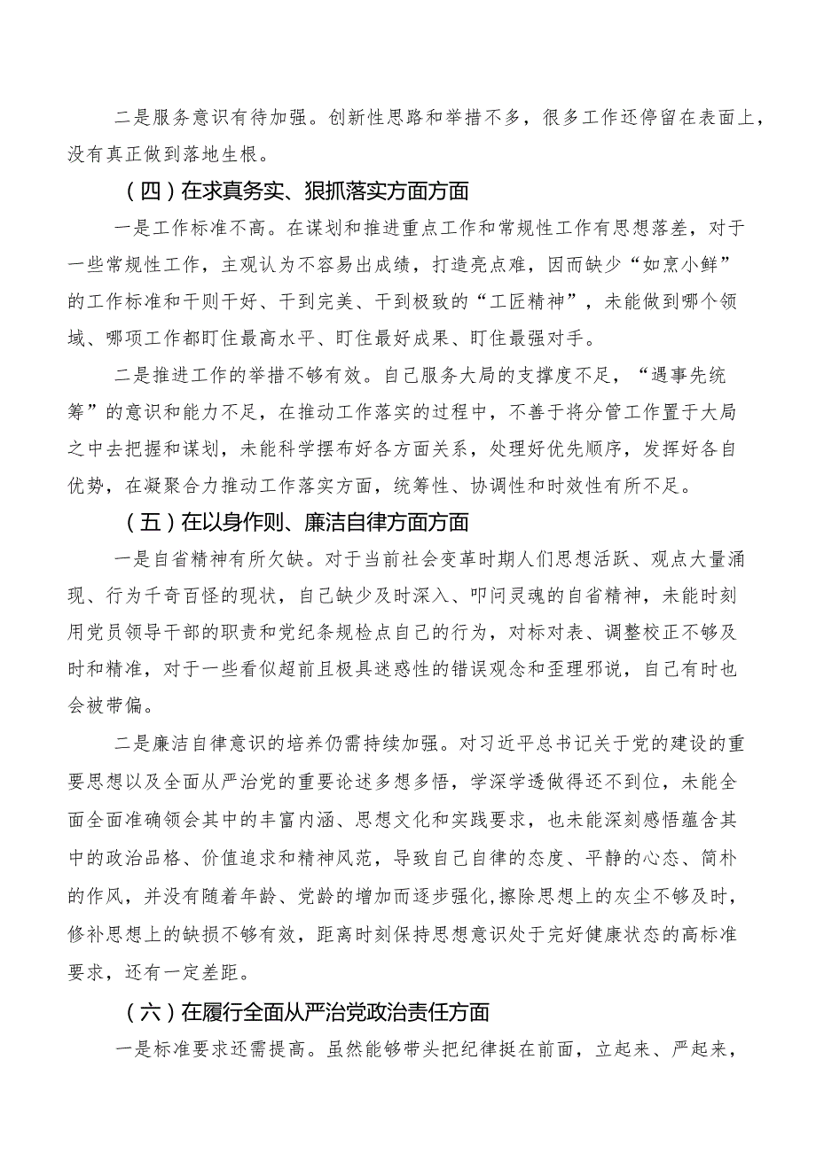 2023年第二批学习教育民主生活会重点围绕“求真务实、狠抓落实方面”等“新的六个方面”突出问题检视剖析对照检查材料七篇合集.docx_第3页