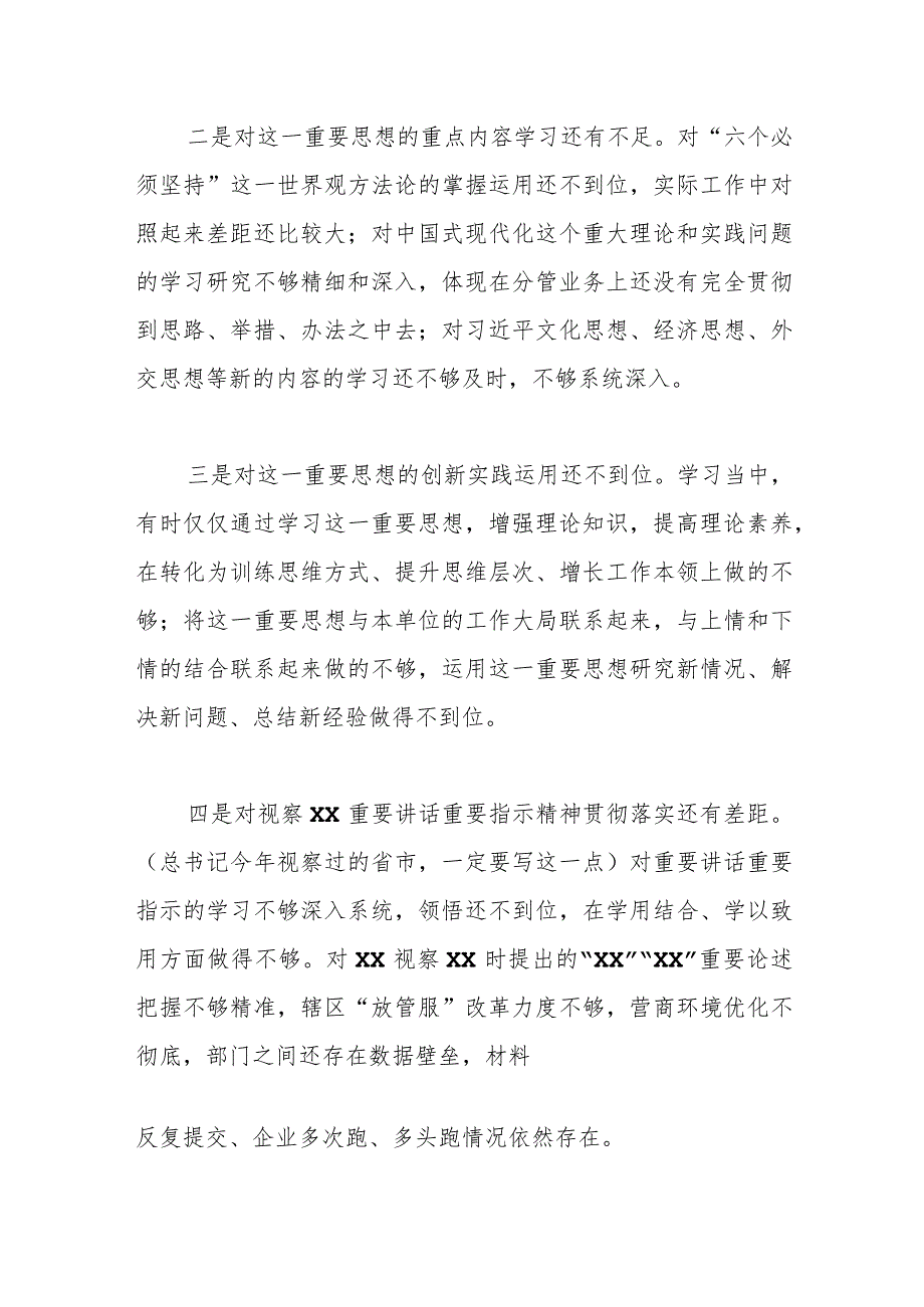 2023年主题教育民主生活会个人对照检查材料（践行宗旨等6个方面） (2).docx_第2页