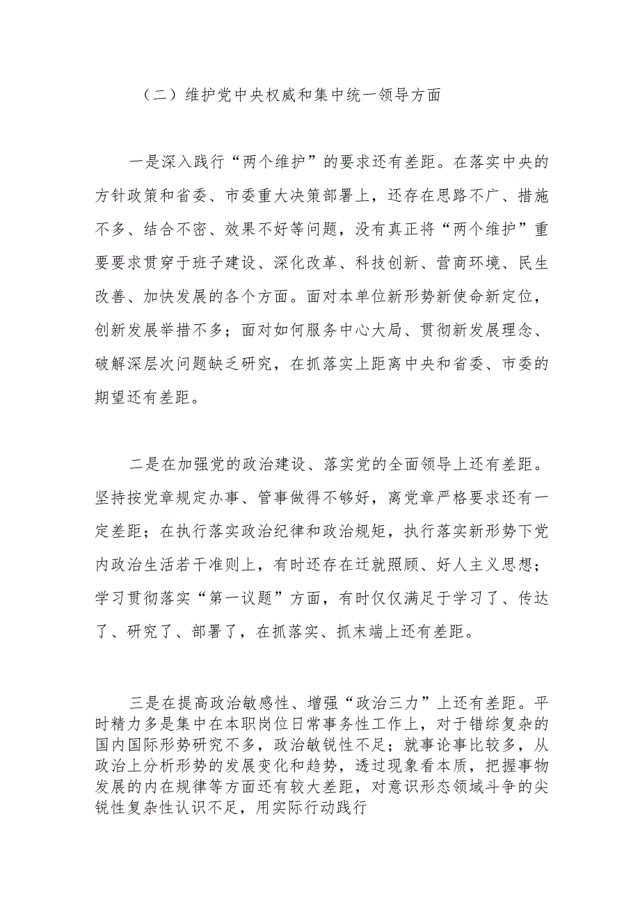 2023年主题教育民主生活会个人对照检查材料（践行宗旨等6个方面） (2).docx_第3页