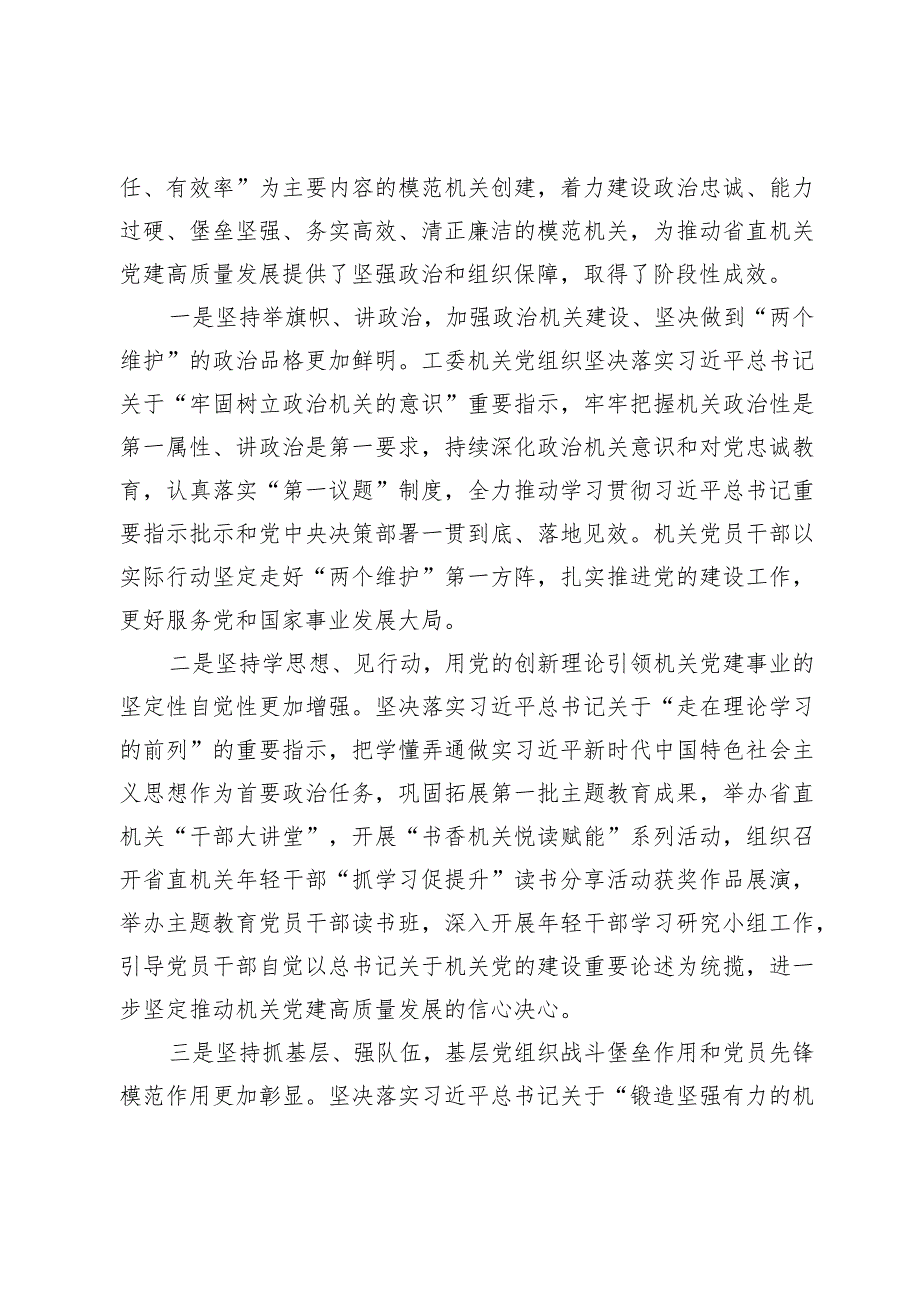 在工委机关创建模范机关活动推进会上的讲话(1).docx_第2页