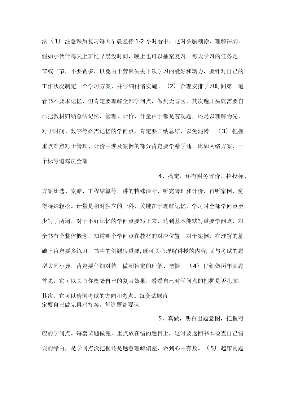 2022年造价工程师考试经验汇总.docx_第2页