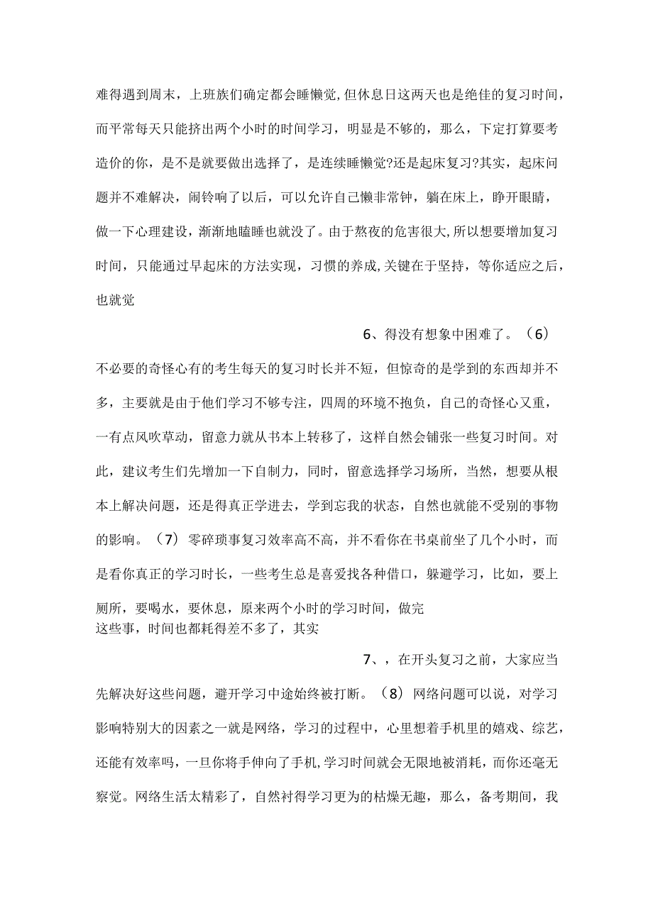 2022年造价工程师考试经验汇总.docx_第3页