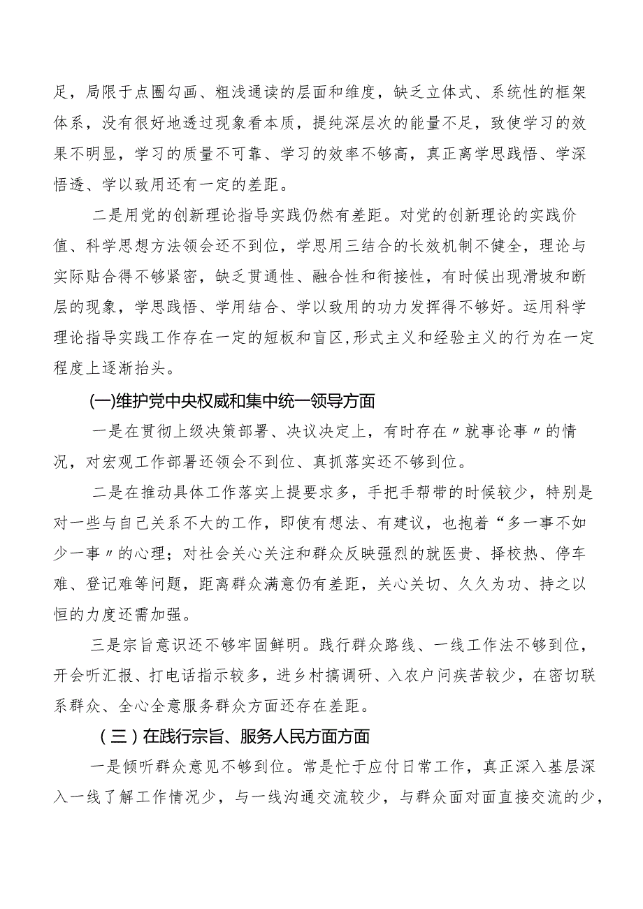 2024年专题生活会对照检查发言材料重点围绕“以身作则、廉洁自律方面”等(最新六个方面)问题查摆（7篇合集）.docx_第2页
