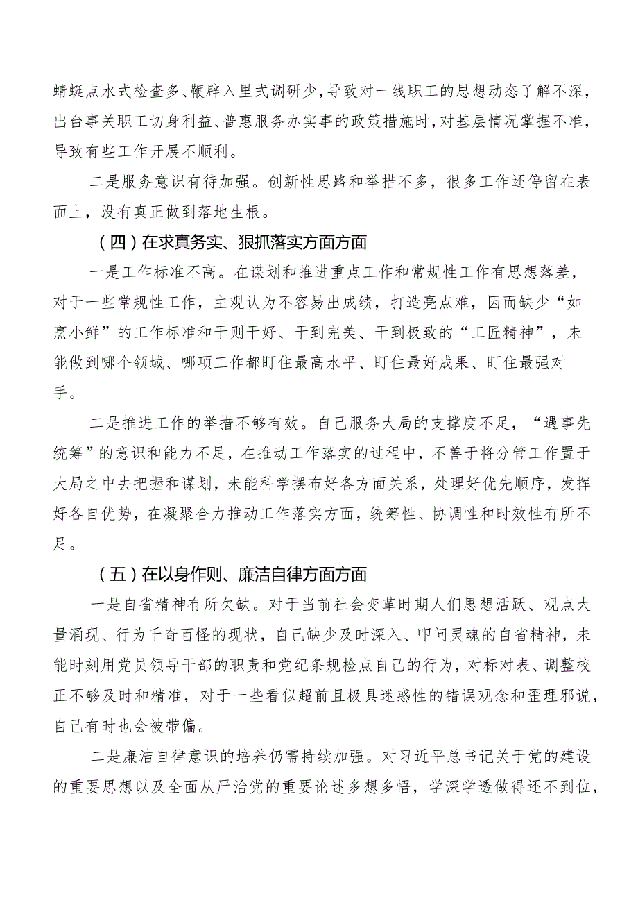 2024年专题生活会对照检查发言材料重点围绕“以身作则、廉洁自律方面”等(最新六个方面)问题查摆（7篇合集）.docx_第3页