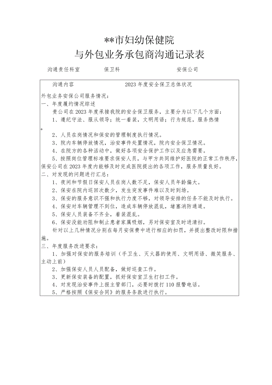 外包业务承包商沟通记录表.docx_第2页