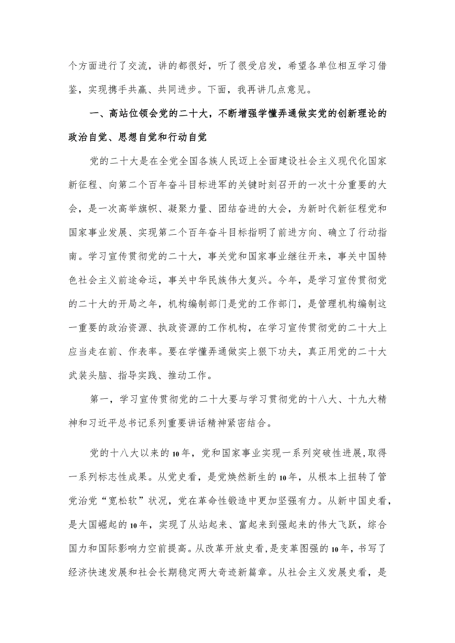 在2024全市编办主任会议上的讲话.docx_第3页