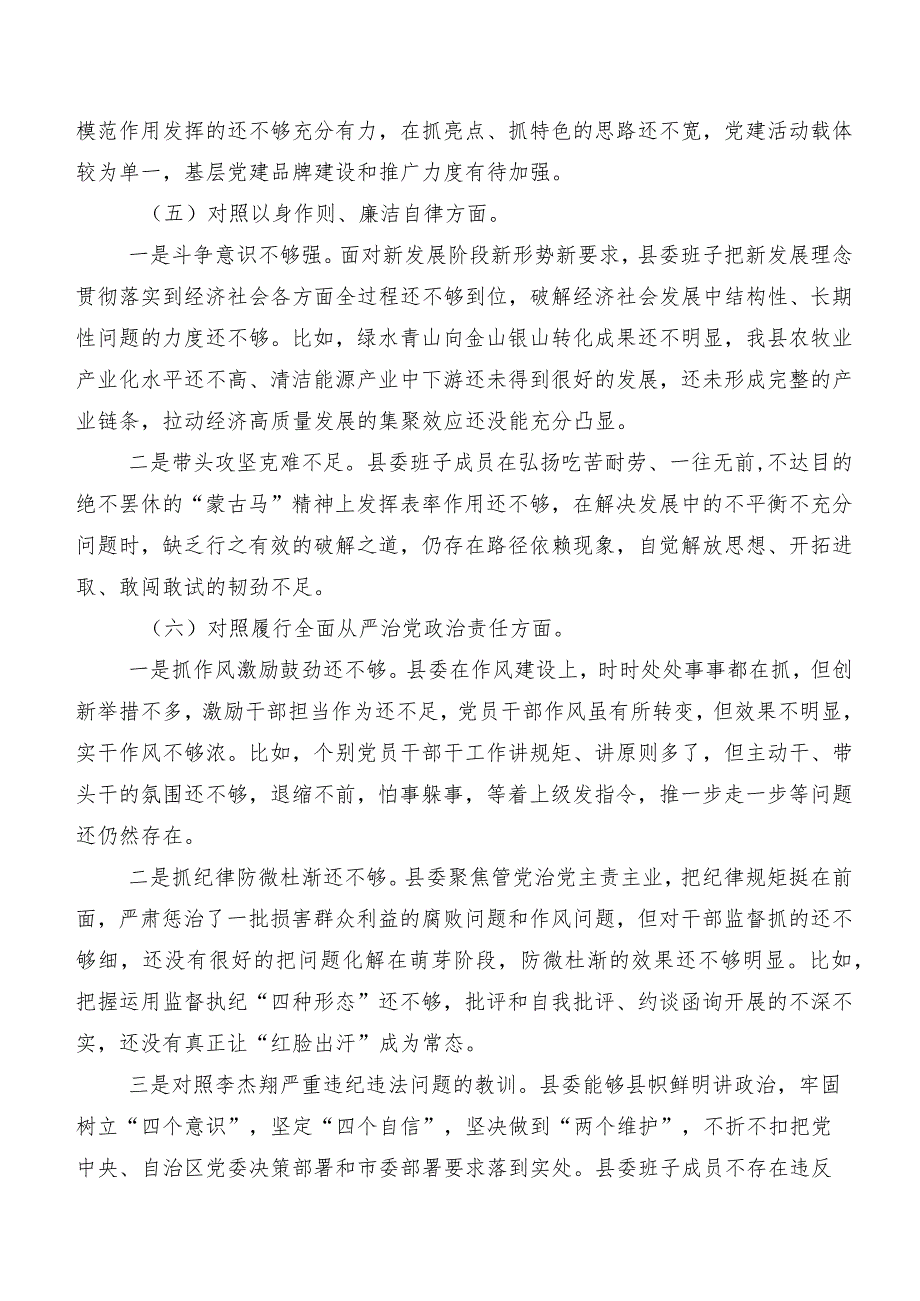 2024关于开展专题生活会对照维护党中央权威和集中统一领导方面等（新6个对照方面）检视问题个人对照剖析材料8篇合集.docx_第3页