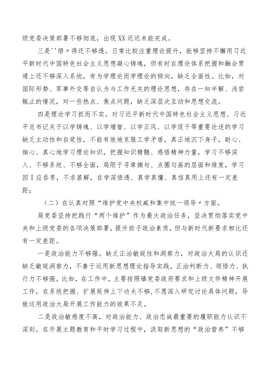 七篇合集组织开展2024第二批集中教育专题生活会（新6个对照方面）党性分析检查材料.docx_第2页