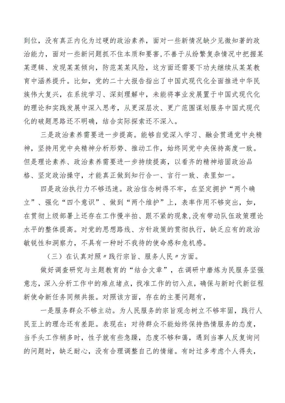 七篇合集组织开展2024第二批集中教育专题生活会（新6个对照方面）党性分析检查材料.docx_第3页