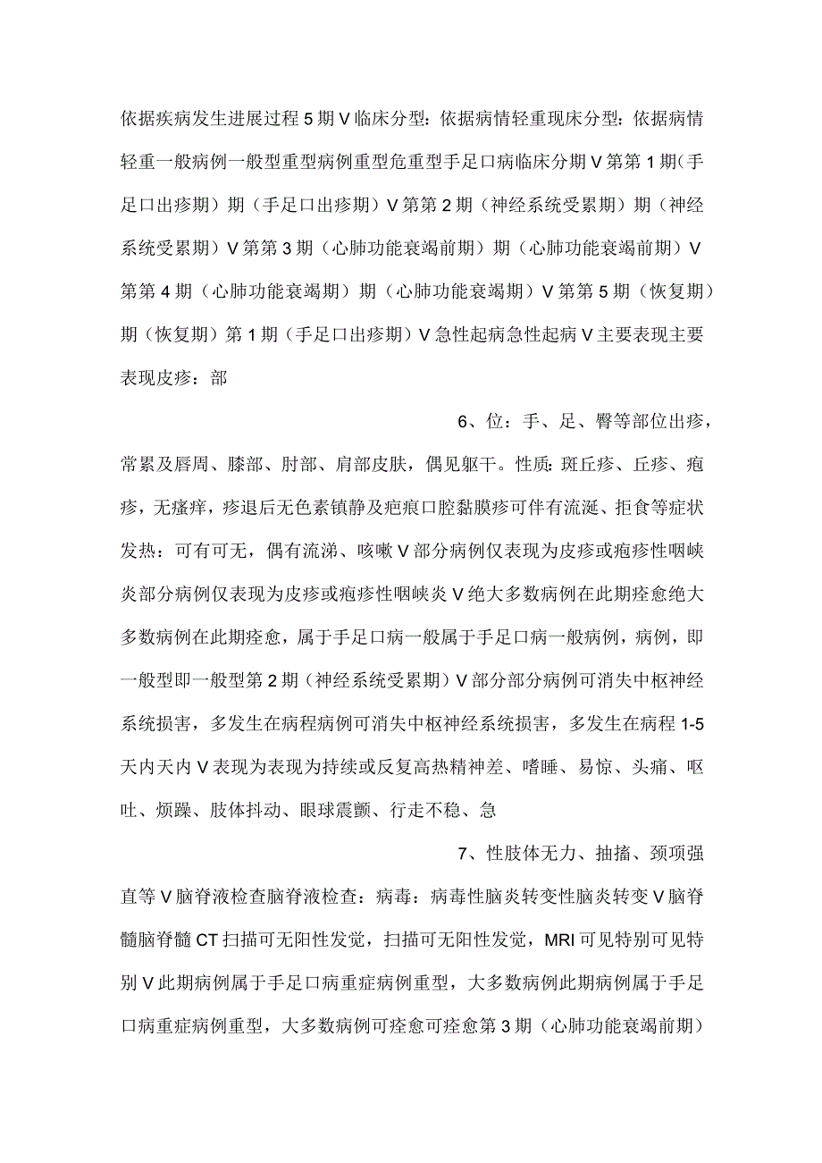 儿科学课件第8章第二节 手足口病PPT内容.docx_第3页
