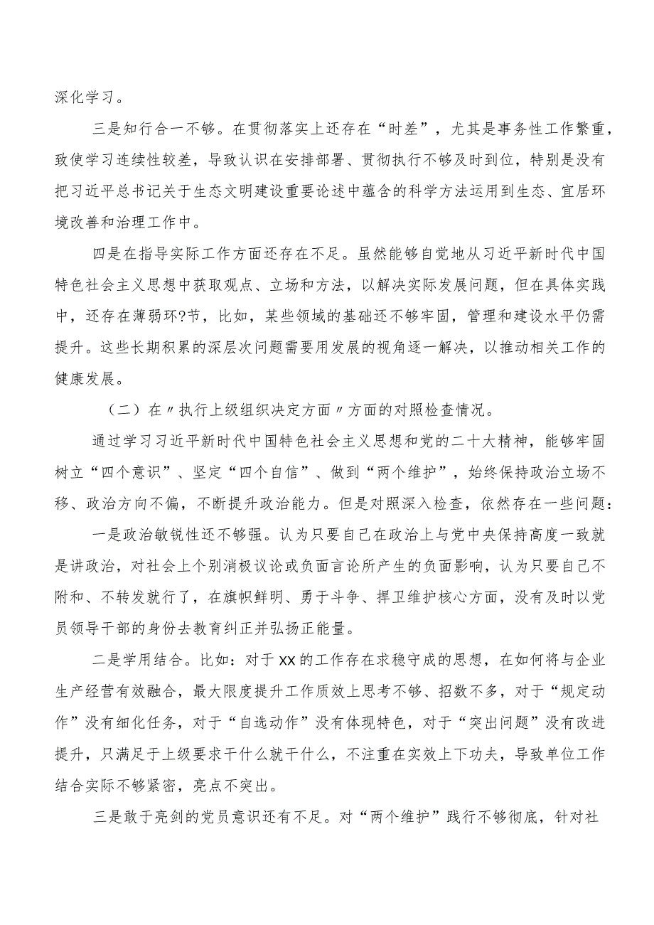 2024年关于开展第二批学习教育专题生活会(新的六个方面)检视研讨发言稿.docx_第2页