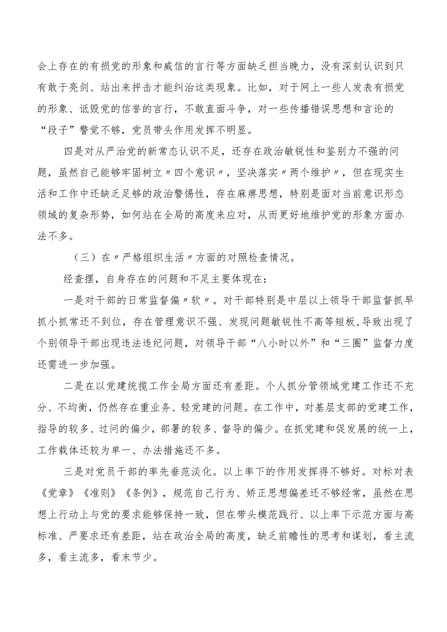 2024年关于开展第二批学习教育专题生活会(新的六个方面)检视研讨发言稿.docx_第3页