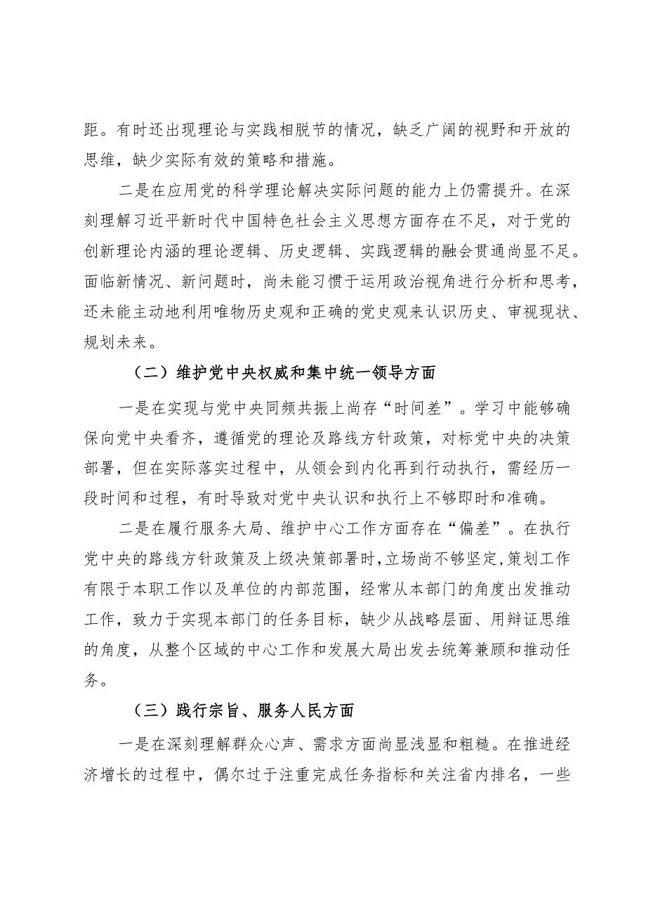 第二批主题教育民主生活会个人对照检查材料.docx_第2页