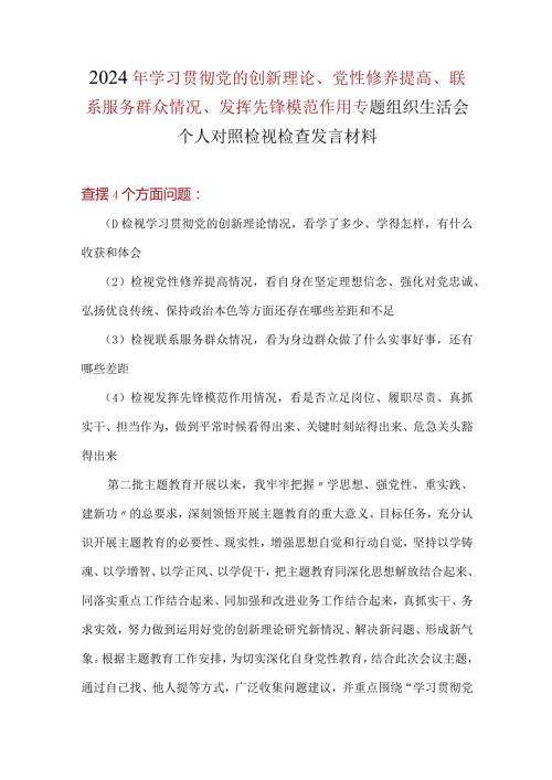 检视发挥先锋模范作用情况方面存在的问题.docx
