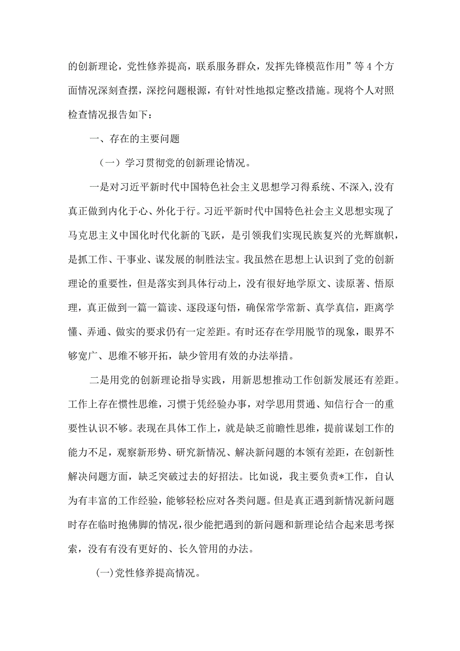 检视发挥先锋模范作用情况方面存在的问题.docx_第2页