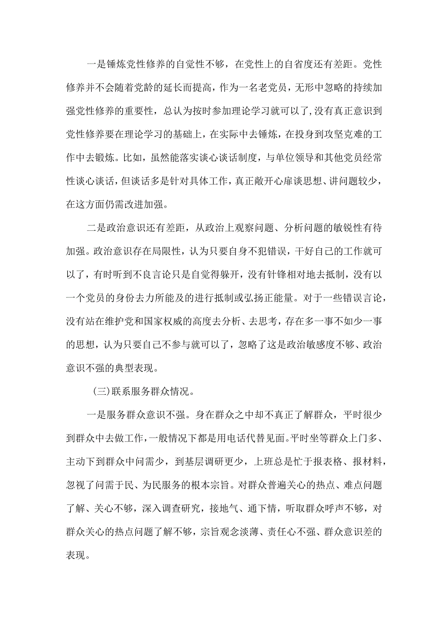 检视发挥先锋模范作用情况方面存在的问题.docx_第3页