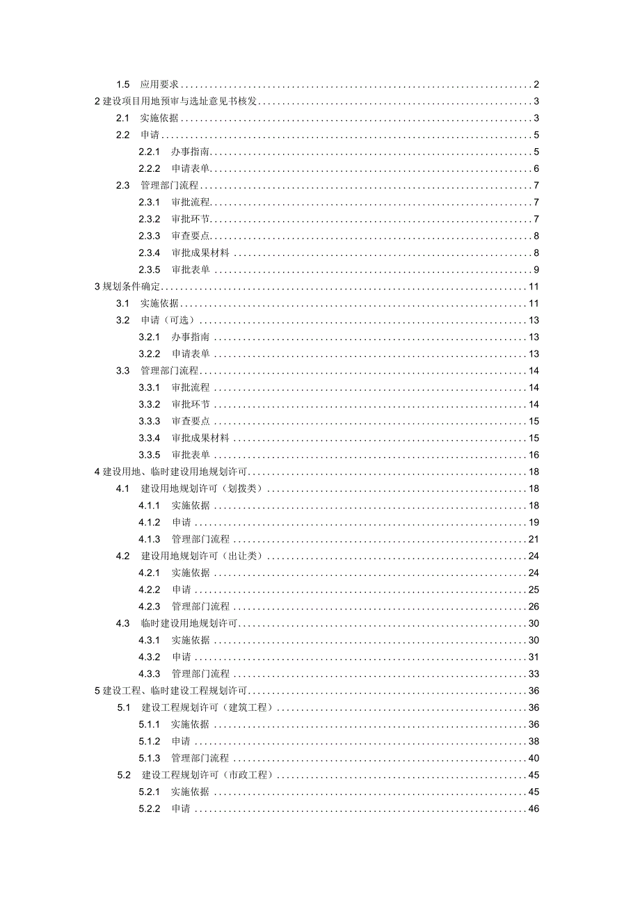江苏建设项目规划管理事项办理指南（2023版).docx_第2页