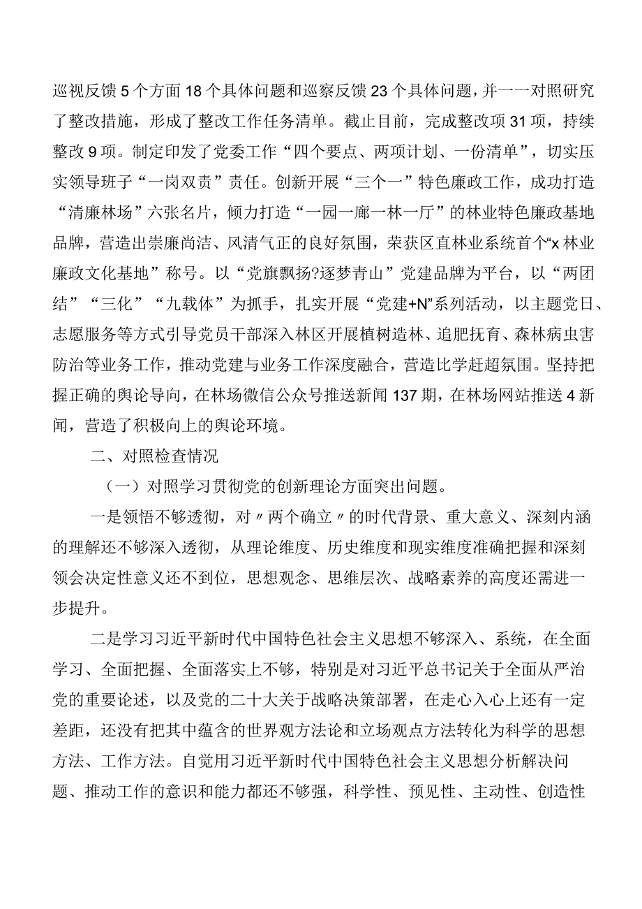 共8篇2024第二批专题教育组织生活会(新版4个方面)突出问题个人剖析检查材料.docx_第3页