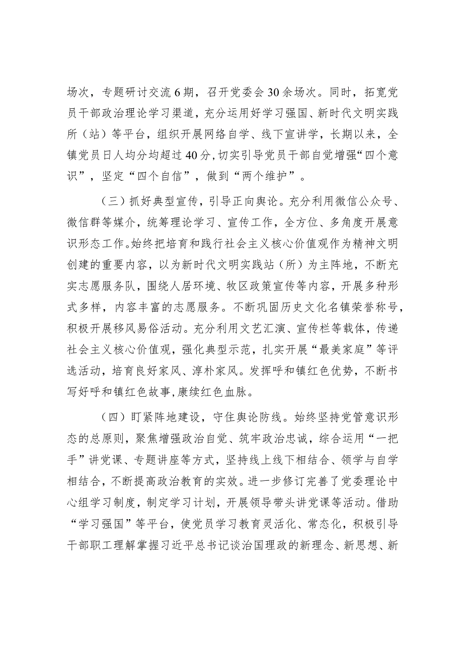 2023意识形态工作总结及2024年工作计划报告（精选两篇合辑）.docx_第2页