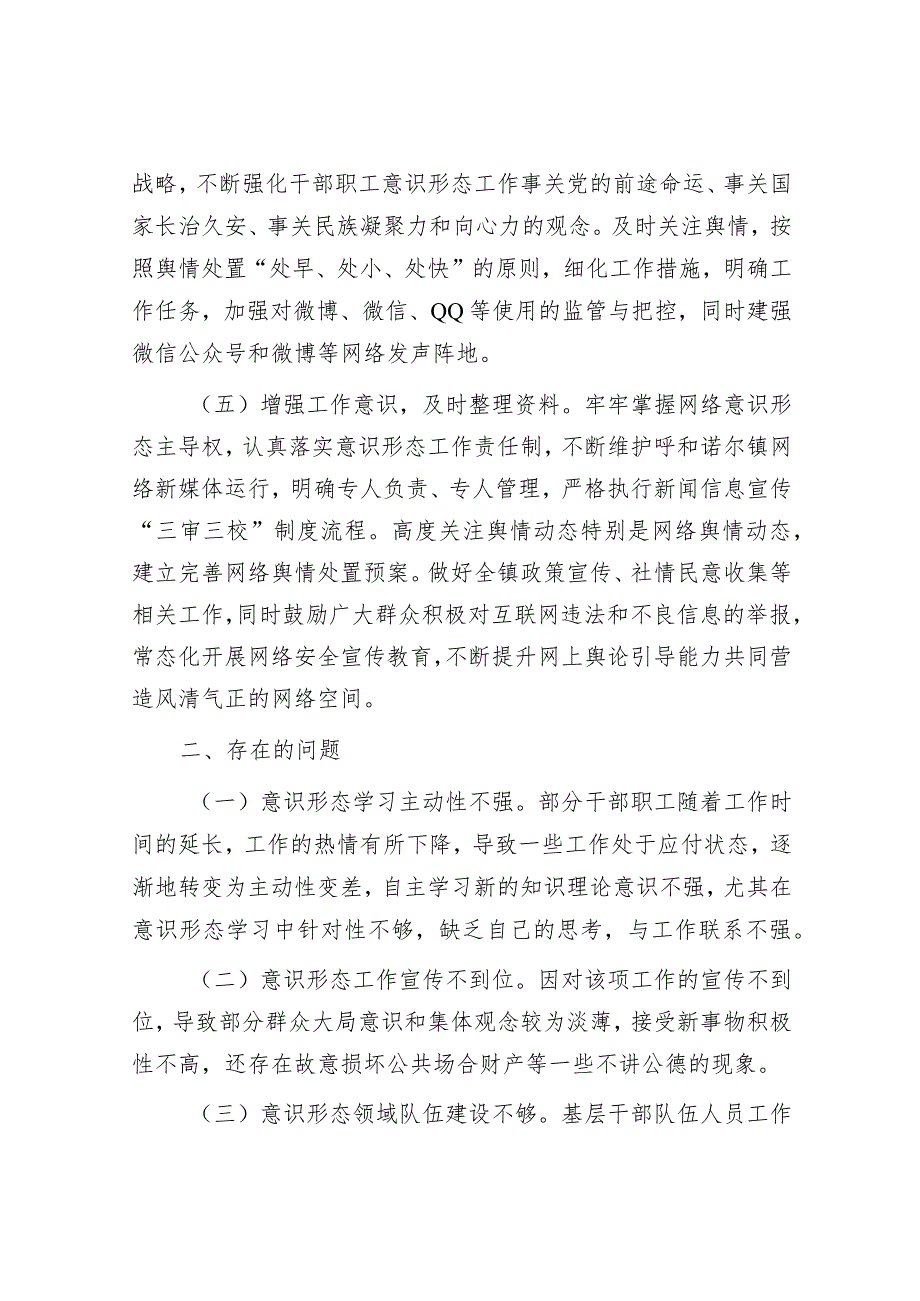 2023意识形态工作总结及2024年工作计划报告（精选两篇合辑）.docx_第3页