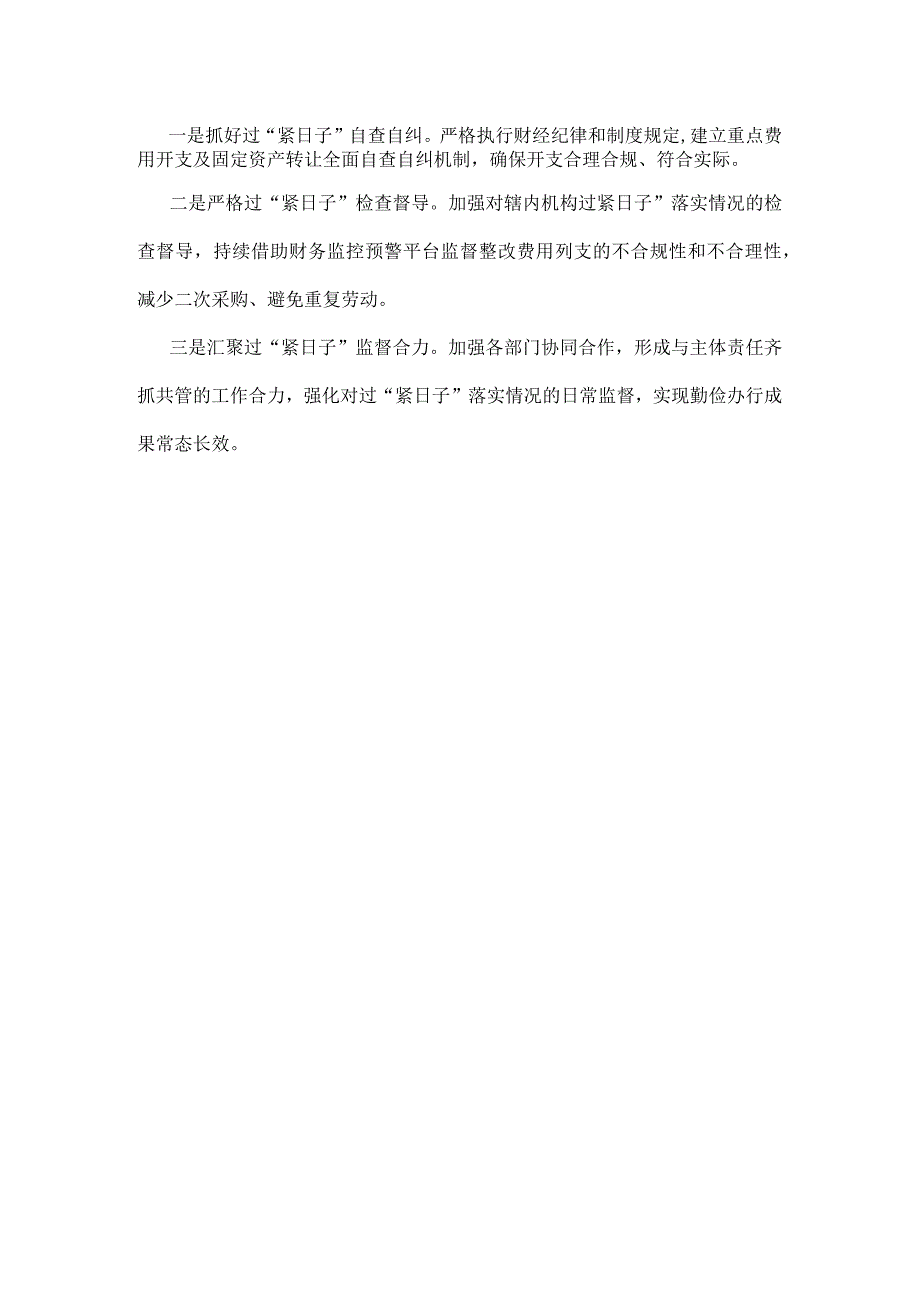 “党政机关过紧日子、厉行节约反对浪费”等方面个人对照发言检查材料资料合集.docx_第2页