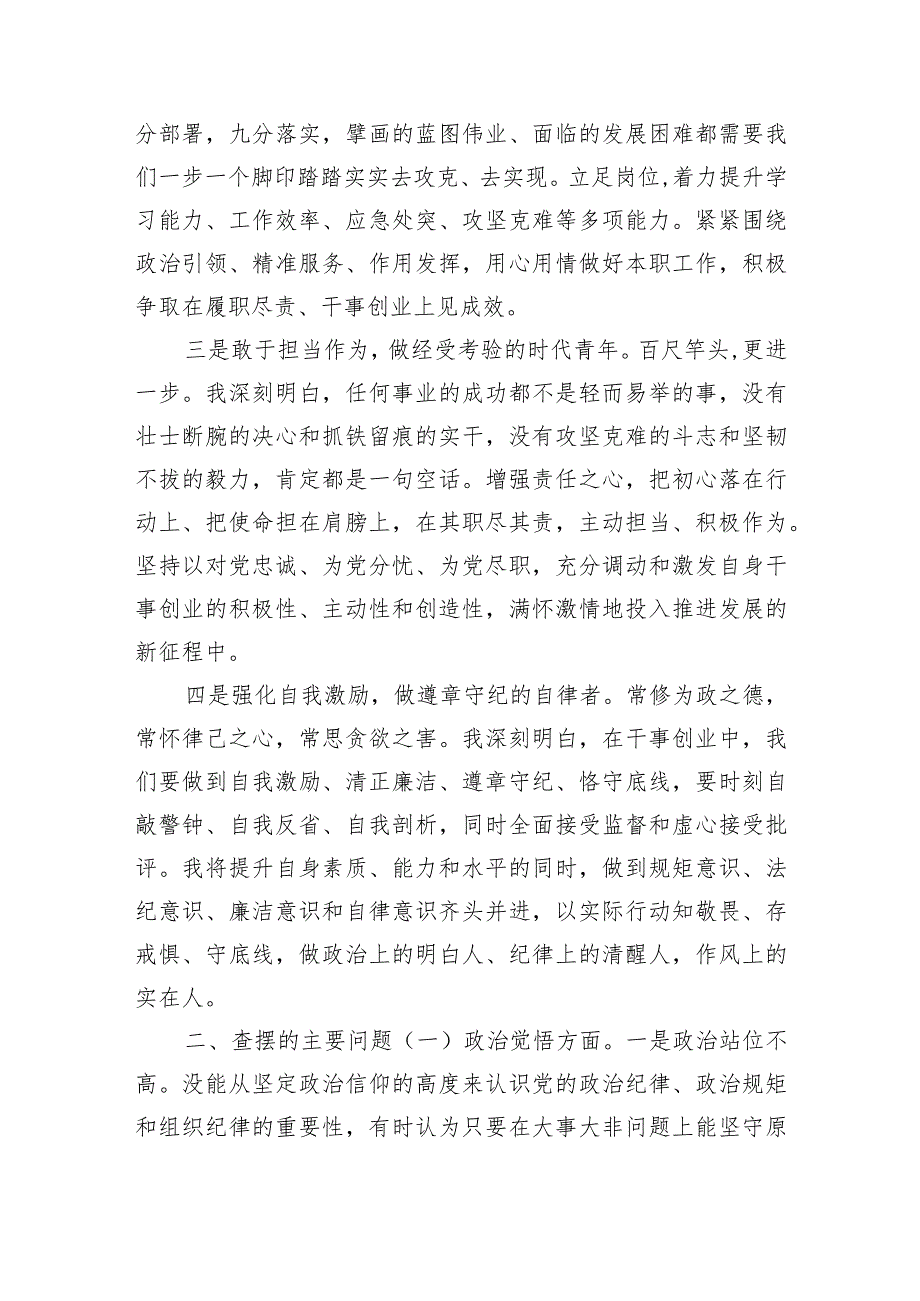 主题教育专题组织生活个人对照检查材料（学习收获体会+六方面）.docx_第2页