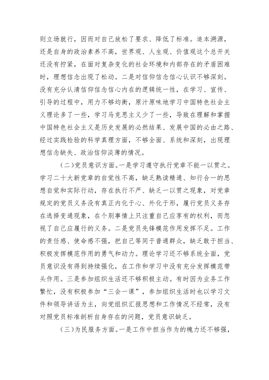主题教育专题组织生活个人对照检查材料（学习收获体会+六方面）.docx_第3页