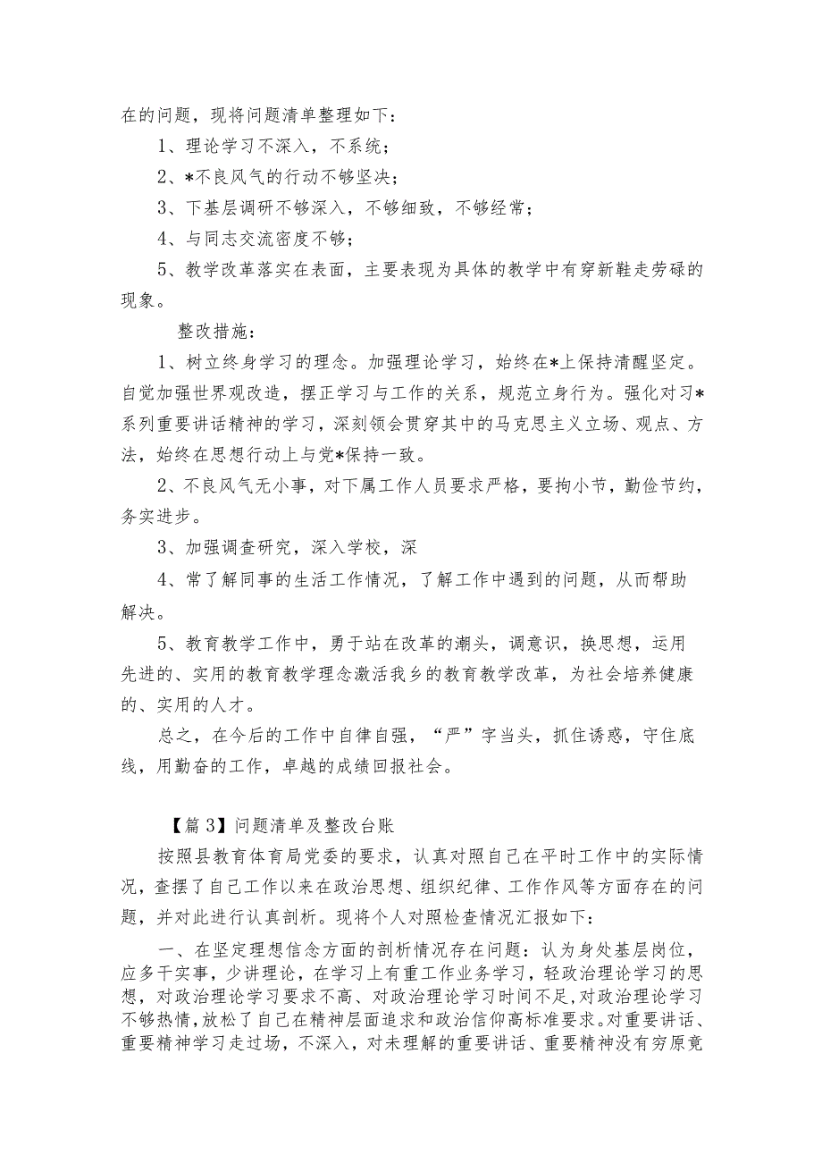 问题清单及整改台账范文(优质8篇).docx_第2页