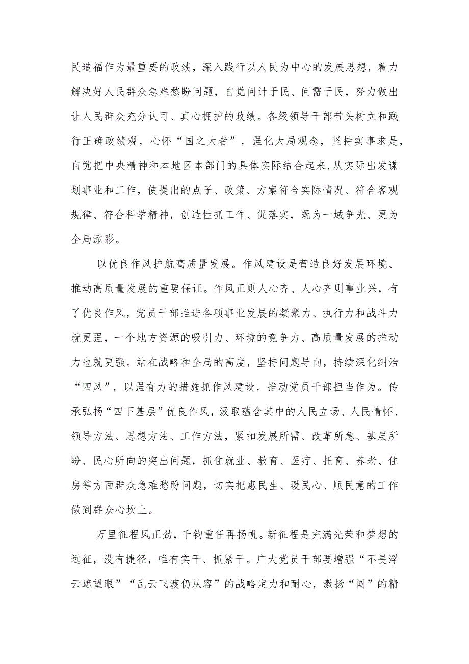 参加2024年人大政协会议发言稿2篇.docx_第2页