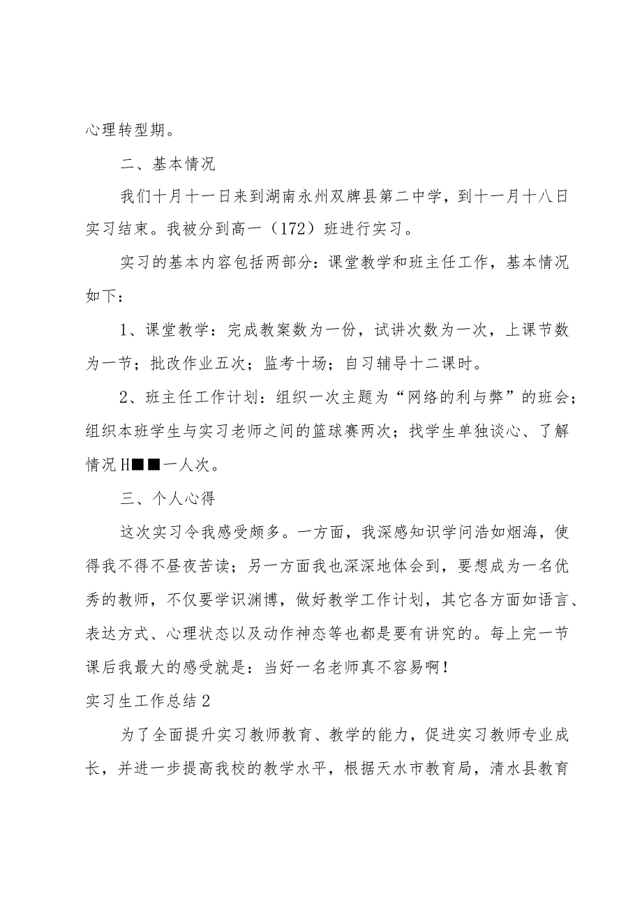 实习生工作总结5篇.docx_第2页