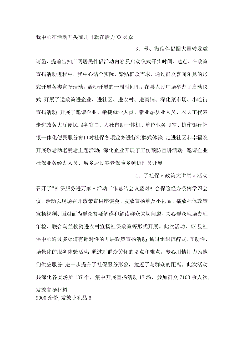 县开展社保服务进万家活动工作总结.docx_第2页