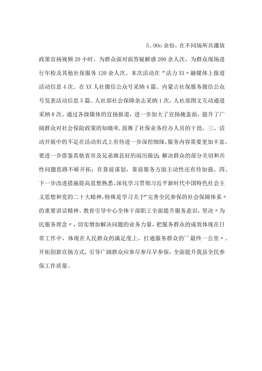 县开展社保服务进万家活动工作总结.docx_第3页