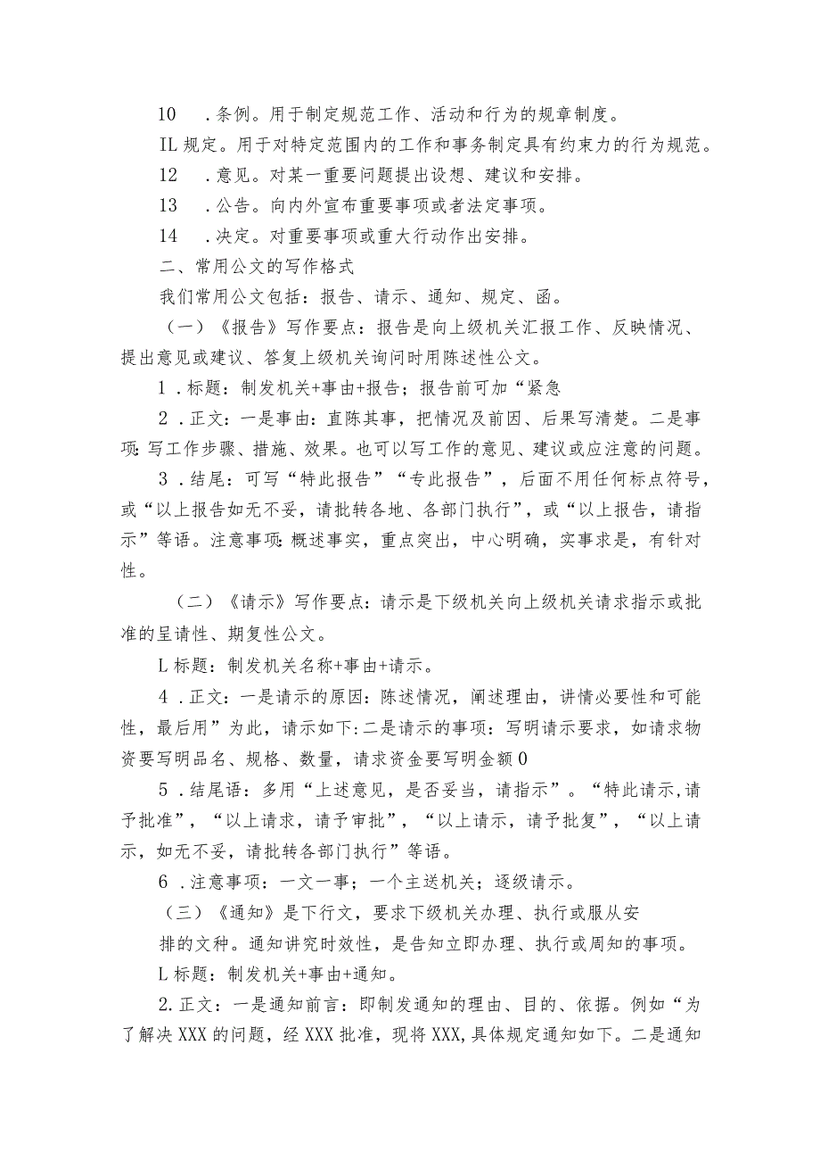 公文写作格式(优质9篇).docx_第3页